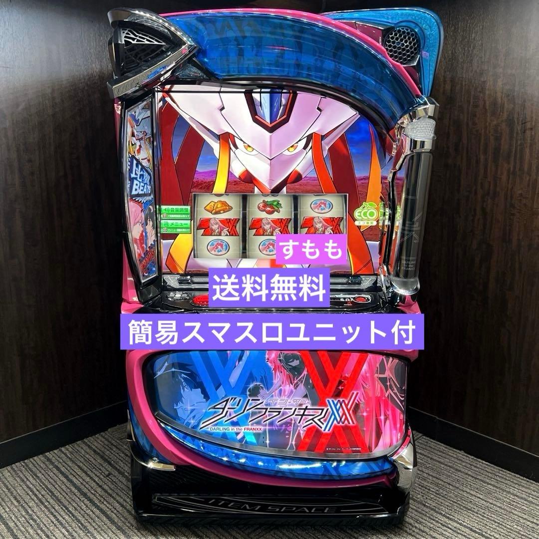 スマスロ「ダーリンインザフランキス」 送料無料 パチスロ実機