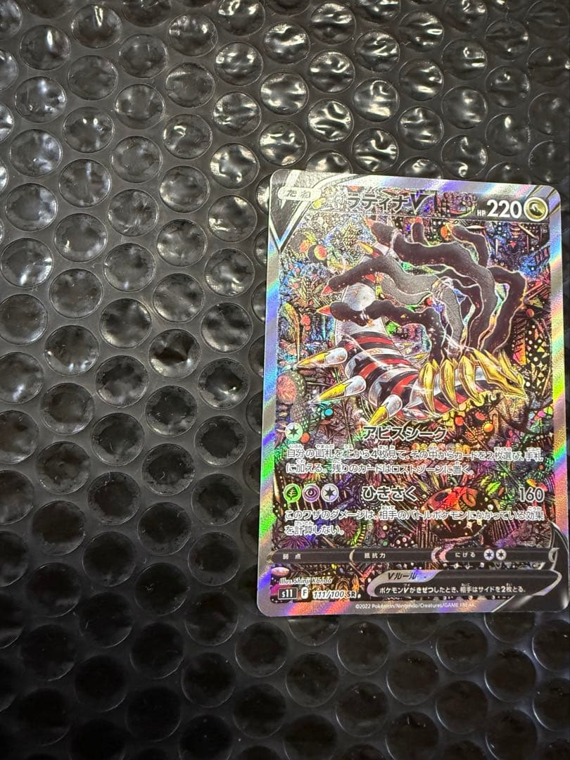 ギラティナV SR S11ロストアビス