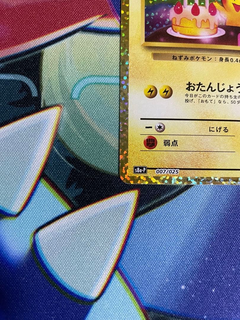 お誕生日ピカチュウ25th