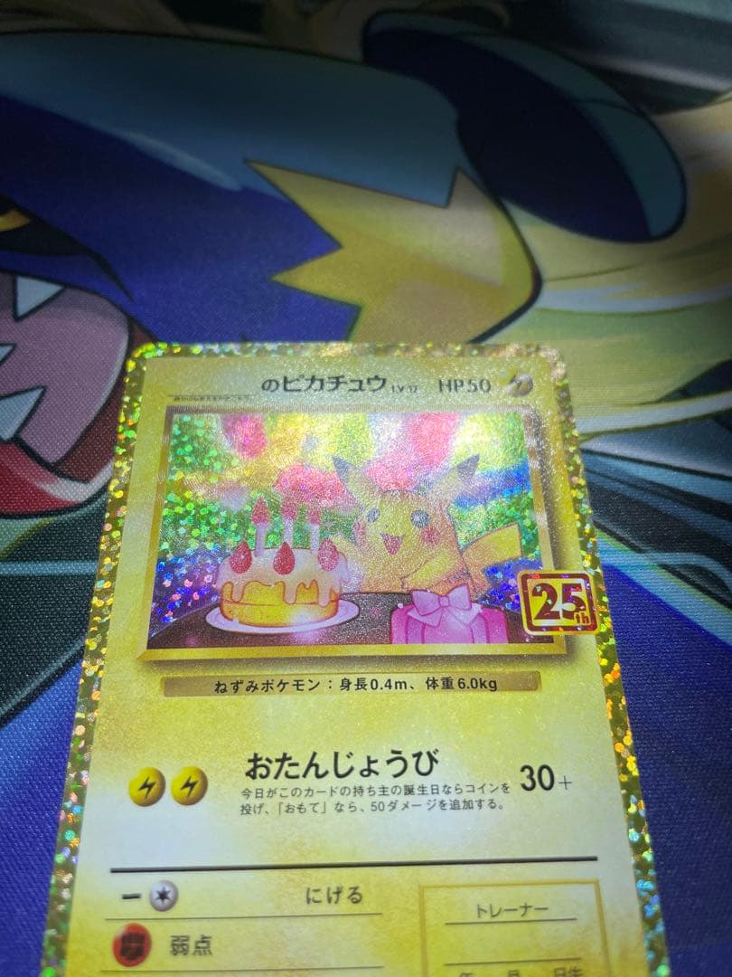 お誕生日ピカチュウ25th