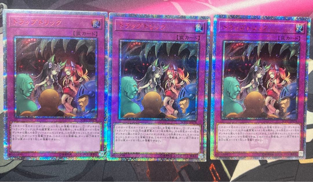 遊戯王 トラップトリック20th 3枚セット座標一致