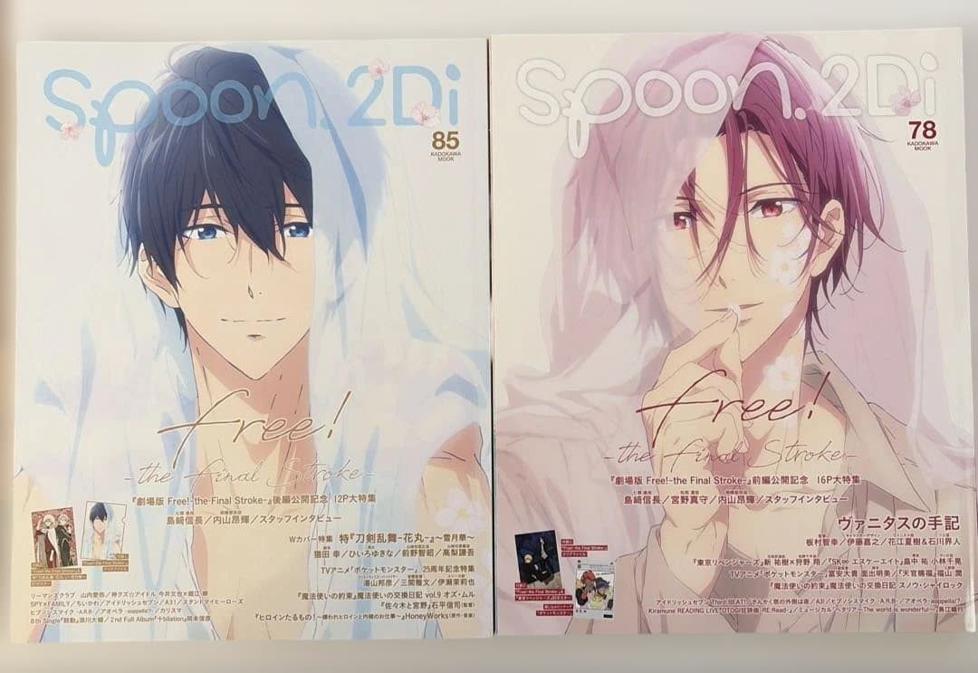 Free! 雑誌類　まとめ売り