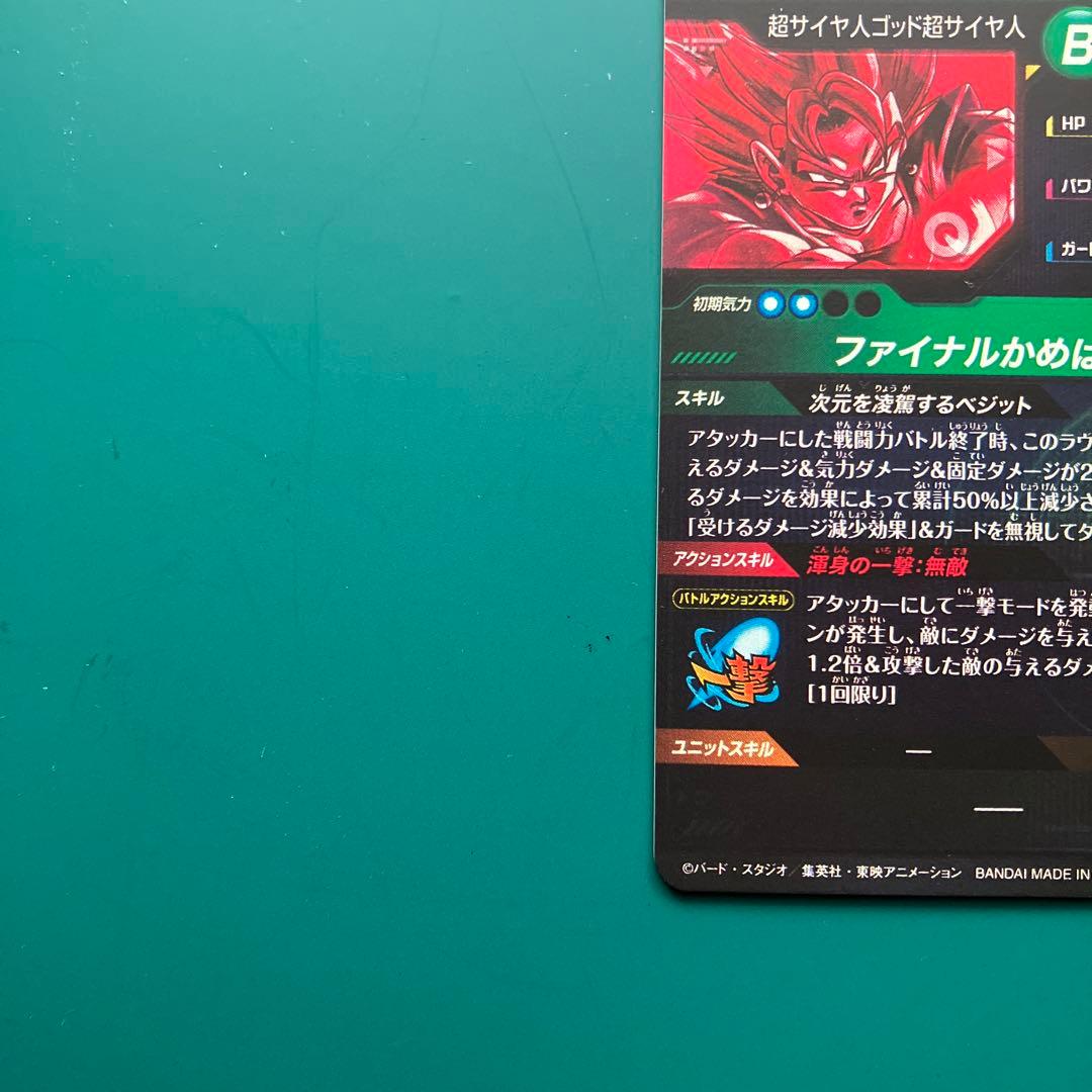 sdv7ーSECベジットパラレル ドラゴンボール ダイバーズ sdv7-sec