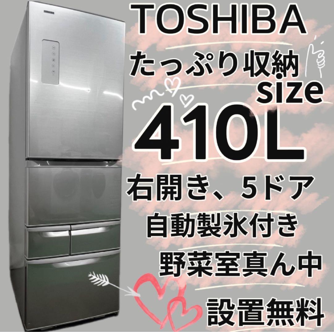 937冷蔵庫大型東芝5ドア右開き安いシルバー設置無料