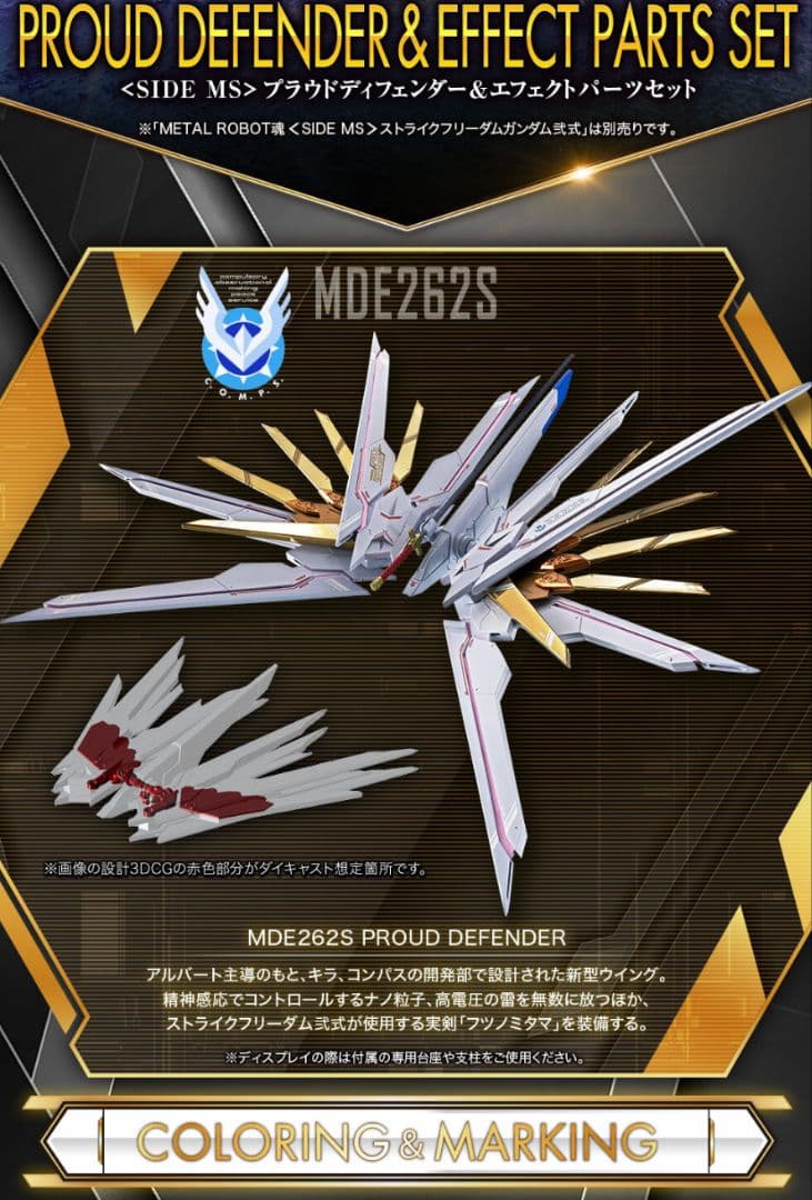 L ROBOT ストライクフリーダムガンダム弐式 セット販売