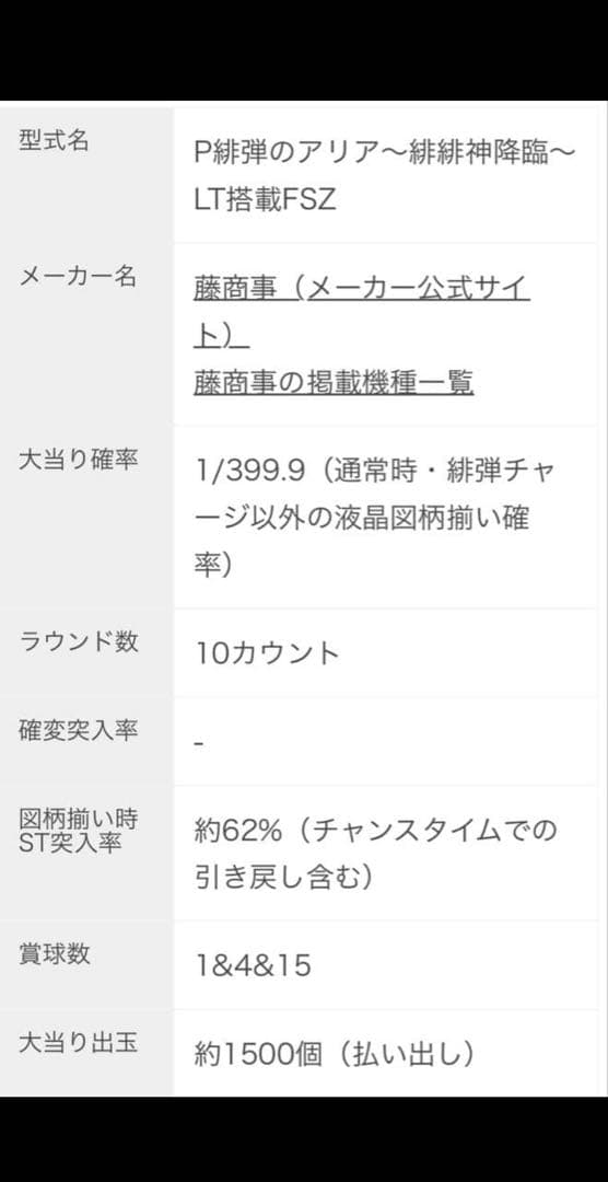売る本人入院中の為検討お願いいたします【循環改造済み】P緋弾のアリア 引取り限定