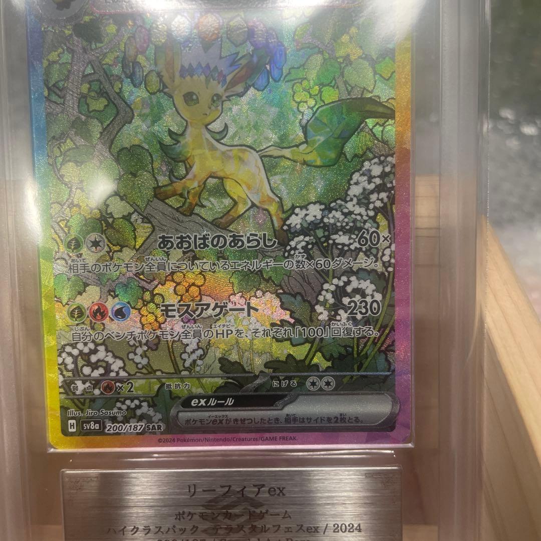 【 ARS10+ 】 リーフィアex テラスフェスex ポケモンカード