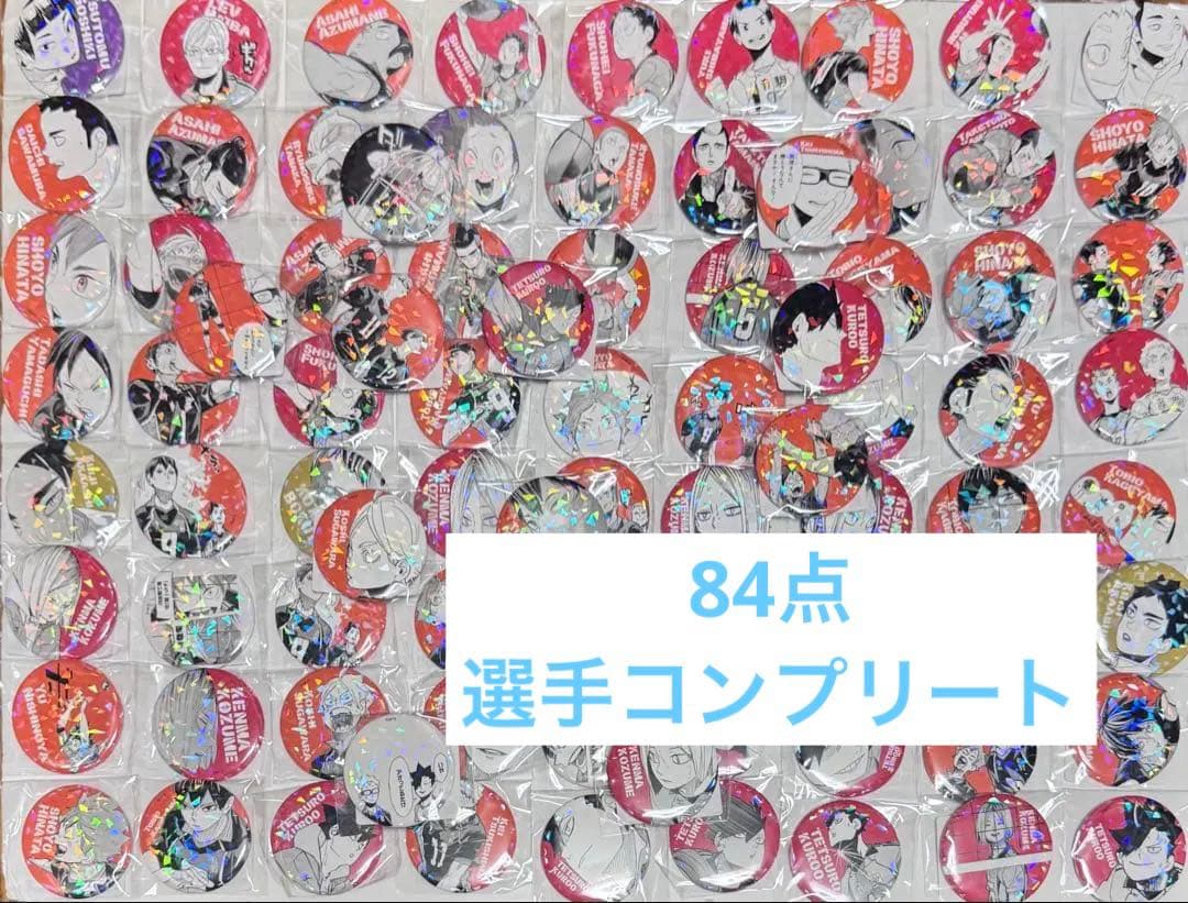 ハイキュー　オールスター　缶バッジ　コンプリート　未開封　未使用 ハイキュー!!「週刊少年ジャンプ」オールスター缶バッジ : アニメ