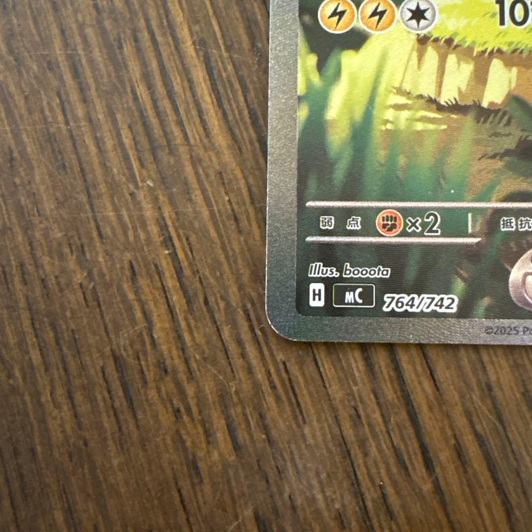 ※難あり ポケカ スタートデッキ100 ピカチュウex SAR 764/742