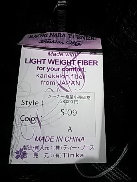 カオリナラターナー　ファッションウィッグ　KNT　値下げ！