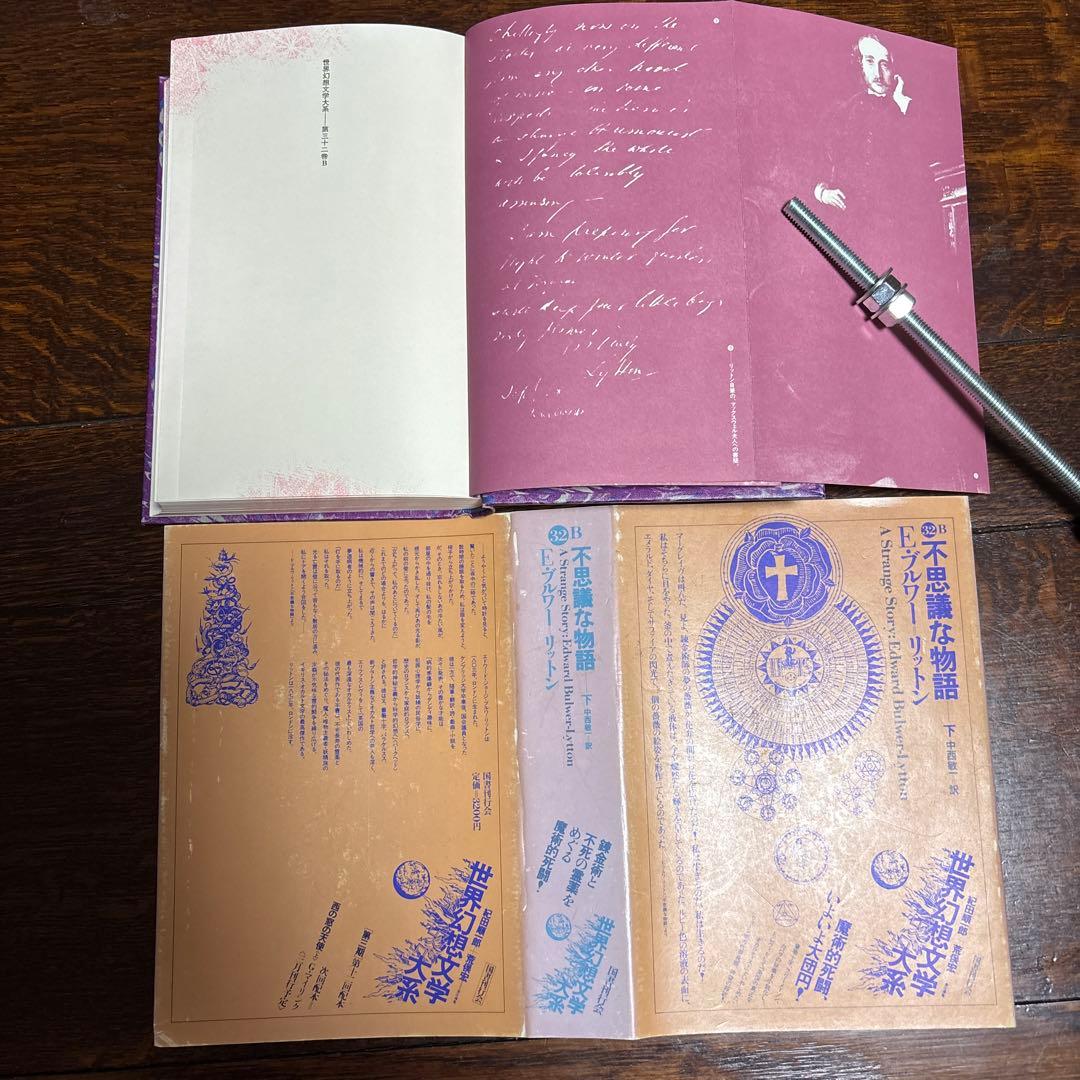 世界幻想文学体系 国書刊行会 巻31.32.33.34.36.37.38.45