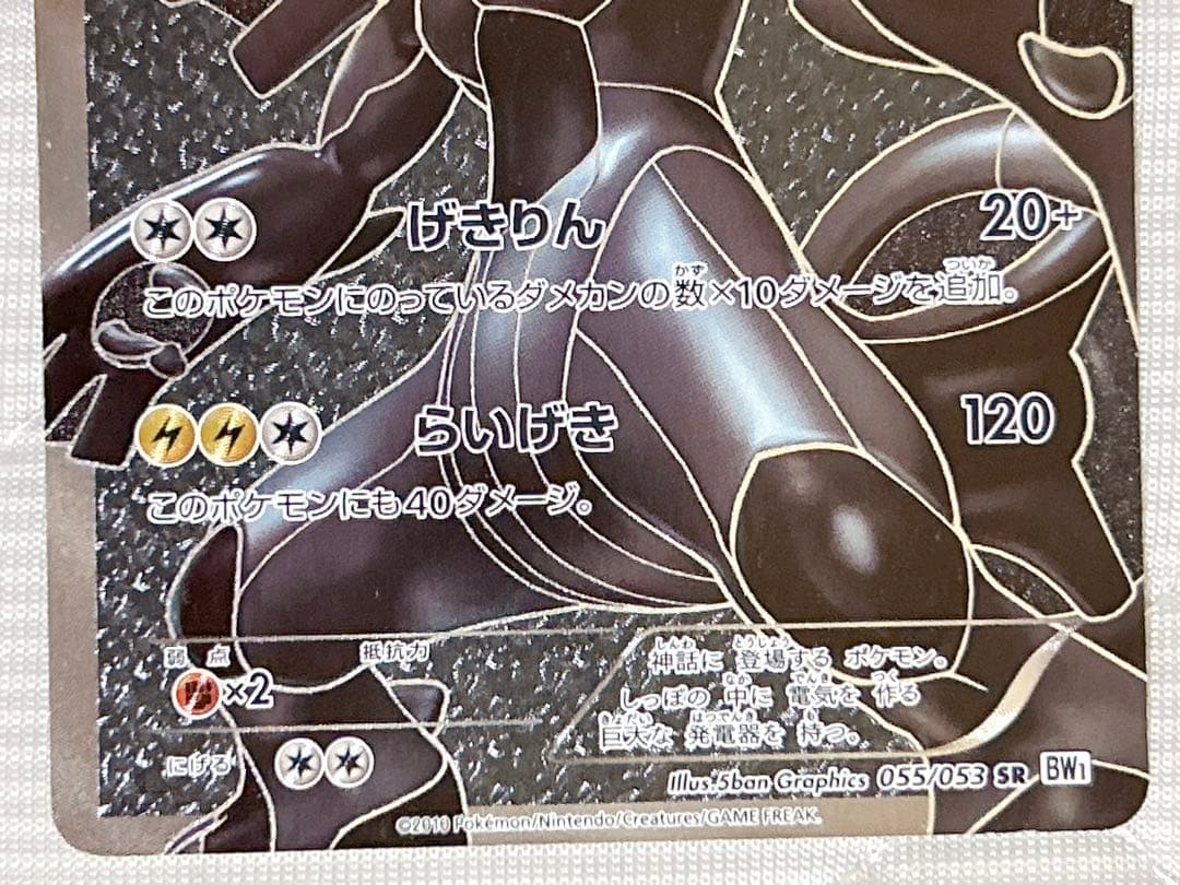 ポケモンカードゲーム レシラム ゼクロム SR BW 2枚 セット