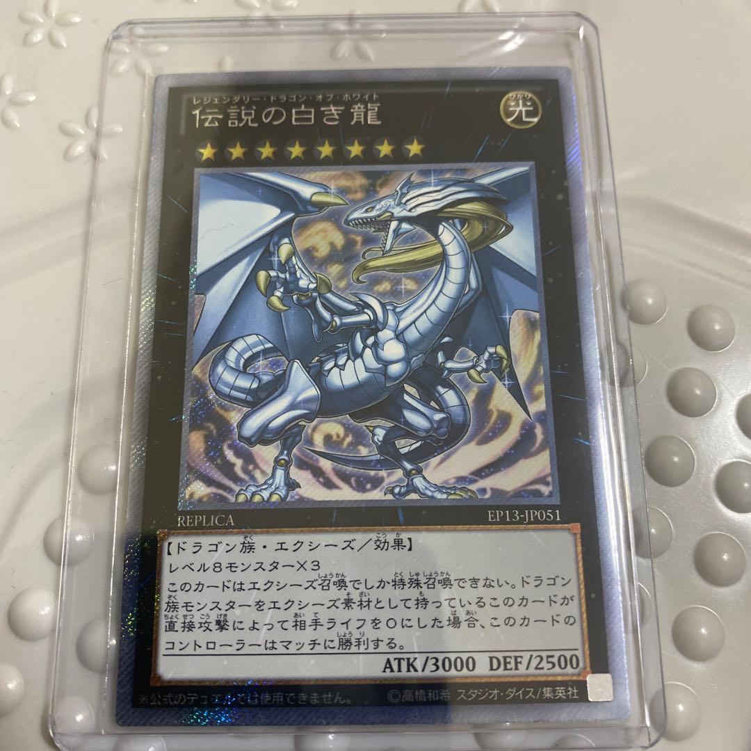 遊戯王　伝説の白き龍　美品　エクストラシークレット　2枚セット
