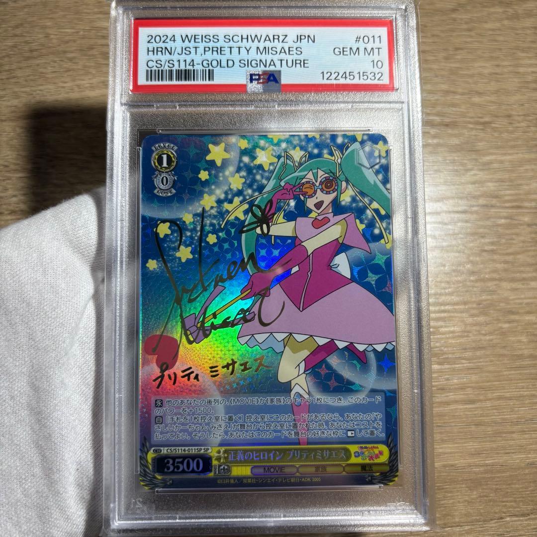 鑑定品 PSA10 】 極美品 クレヨンしんちゃん プリティミサエス サイン