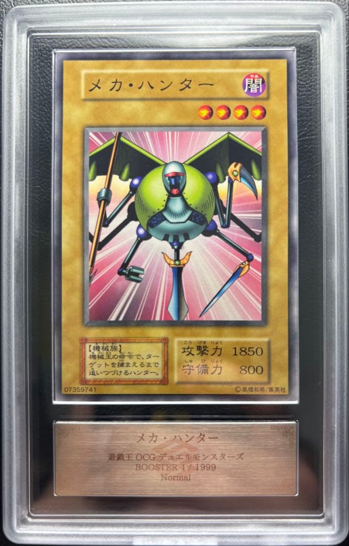 【ARS10】メカハンター 初期ブースターノーマル ARS10】メカハンター 初期ブースターノーマル 3枚セット】遊戯王カード