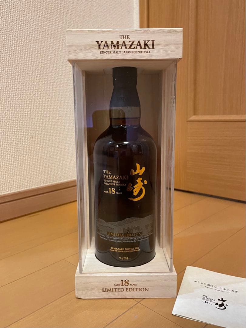 山崎 18年リミテッドエディション【未開封、木箱】