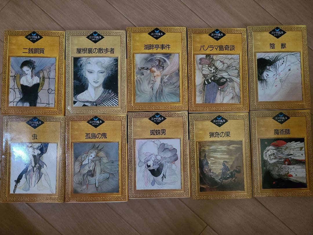 江戸川乱歩推理文庫』全65巻中34冊・講談社／カバー画：天野喜孝 江戸川