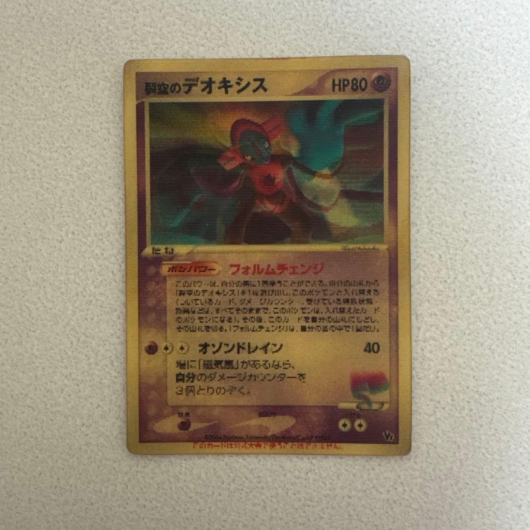 裂空のデオキシス 3D プロモ ポケモンカード - メルカリ