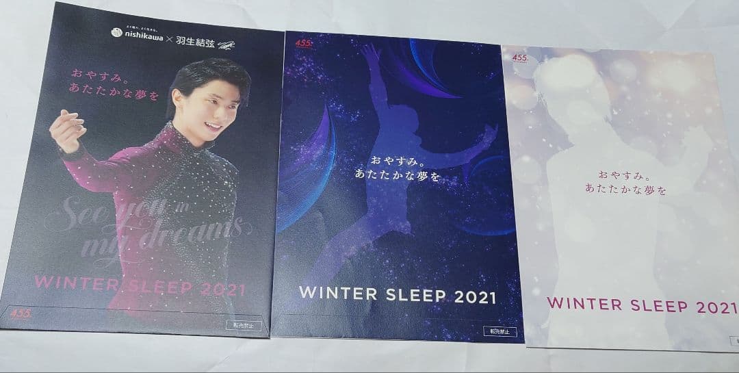 羽生結弦選手 西川クリアファイル2021