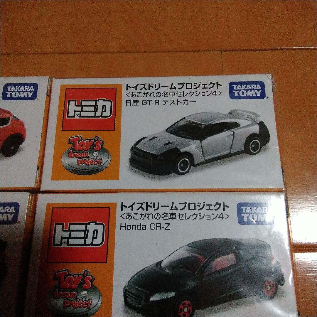 トミカ　トイズドリームプロジェクト　6台セット