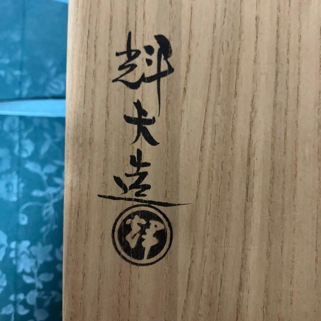 茶道具　釣舟花入　花瓶