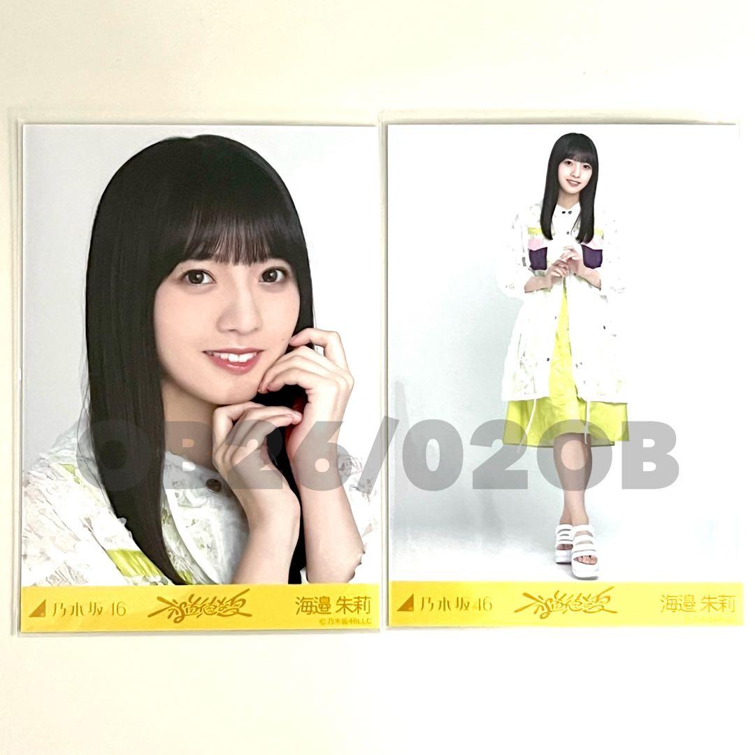 乃木坂46 不道徳な夏 2枚 セミコンプ 海邉朱莉 - メルカリ