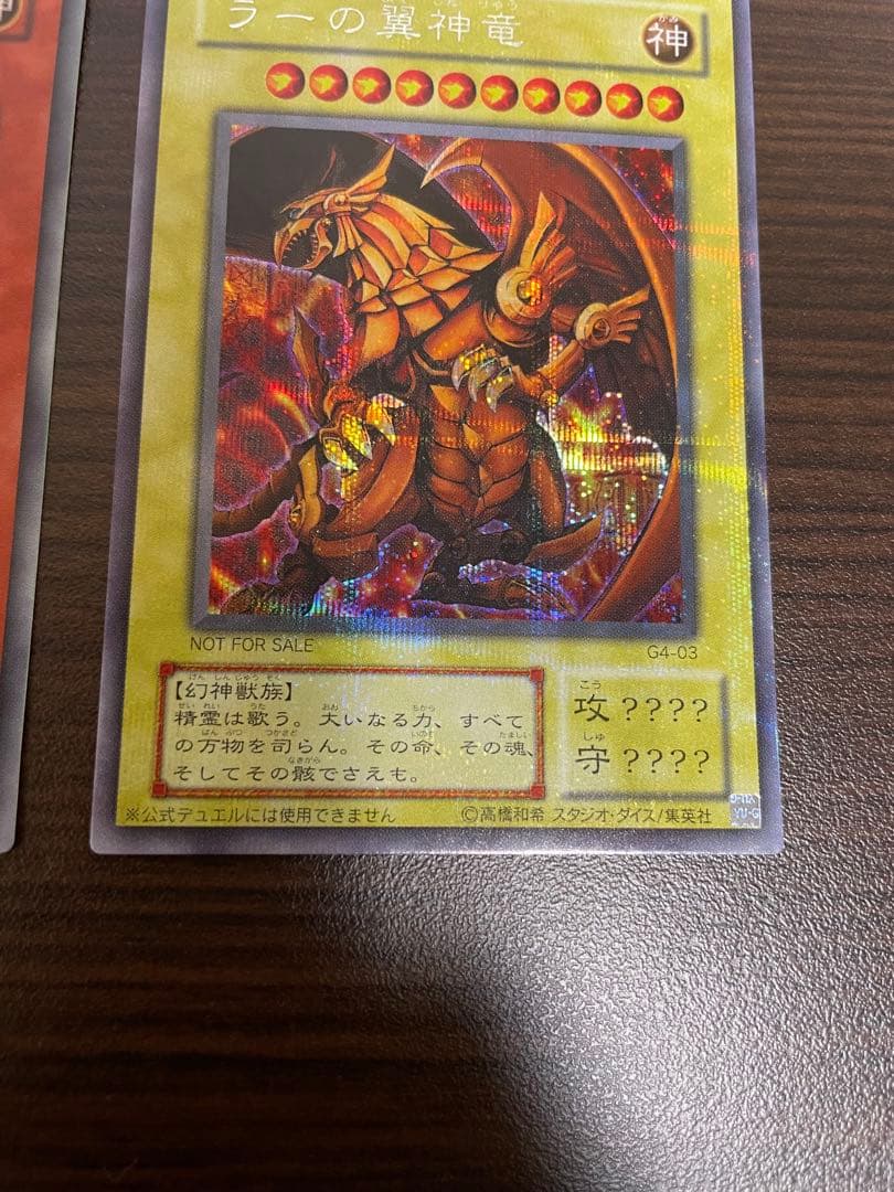 遊戯王 三幻神 オシリス オベリスク ラー 2期 シークレットレア