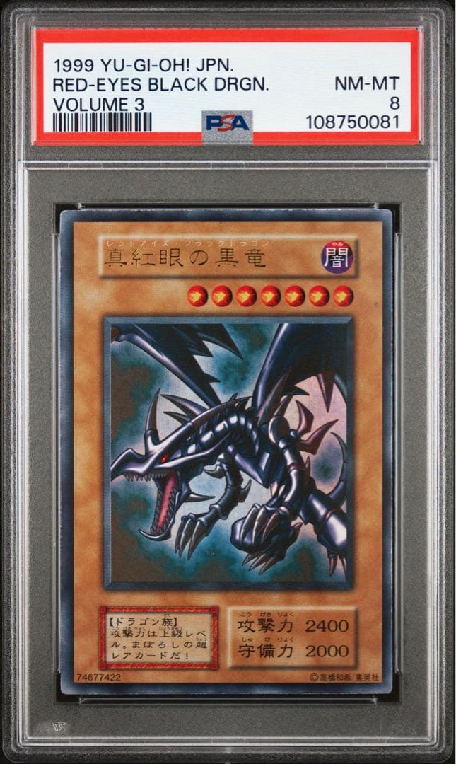 【鑑定品】遊戯王　OCG 真紅眼の黒竜　初期　ウルトラレア　PSA8