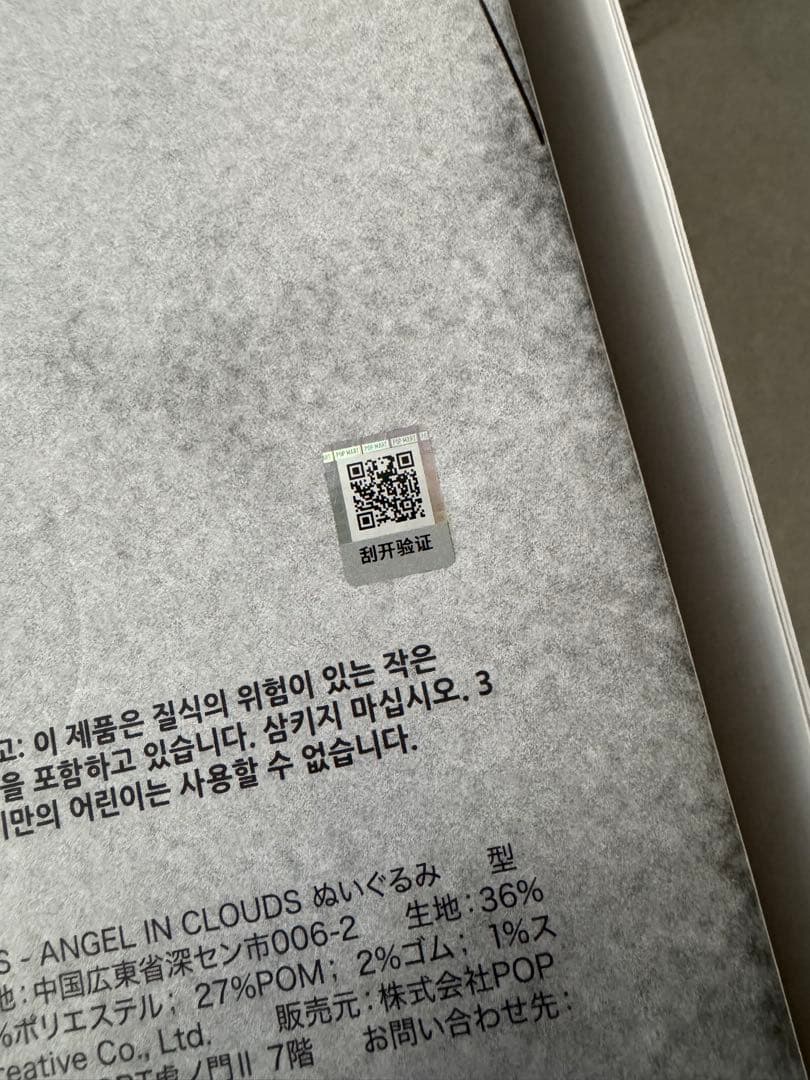 正規　ANGEL IN CLOUDS ぬいぐるみ　ジモモ　ラブブ