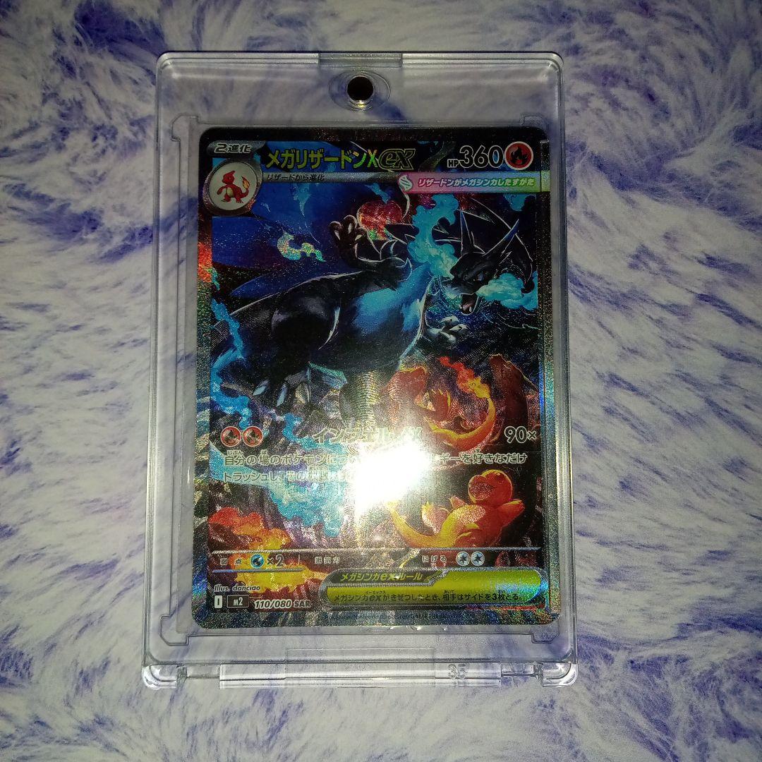 メガリザードンX HP360 SAR