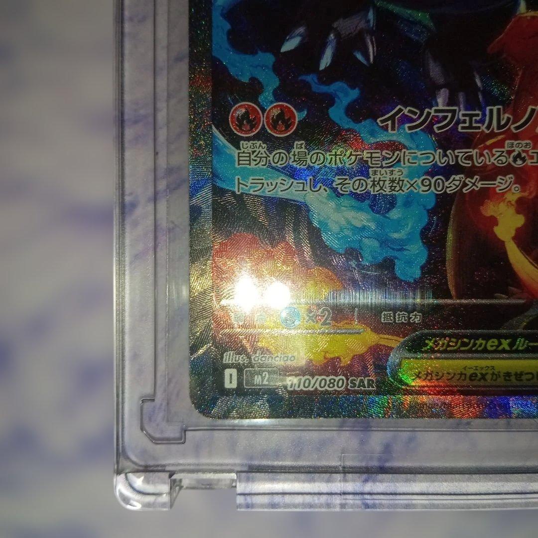 メガリザードンX HP360 SAR