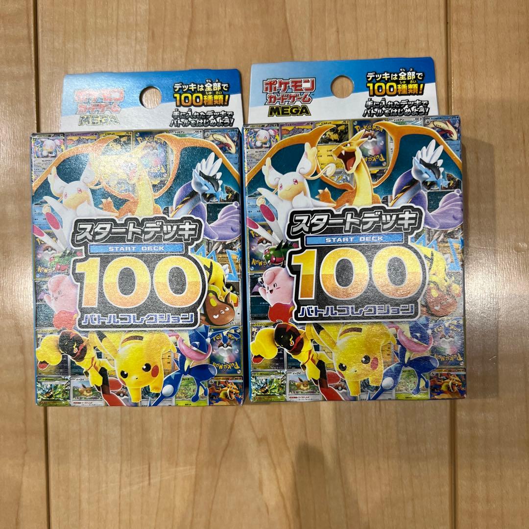 ポケモンカード スタートデッキ100 2個セット