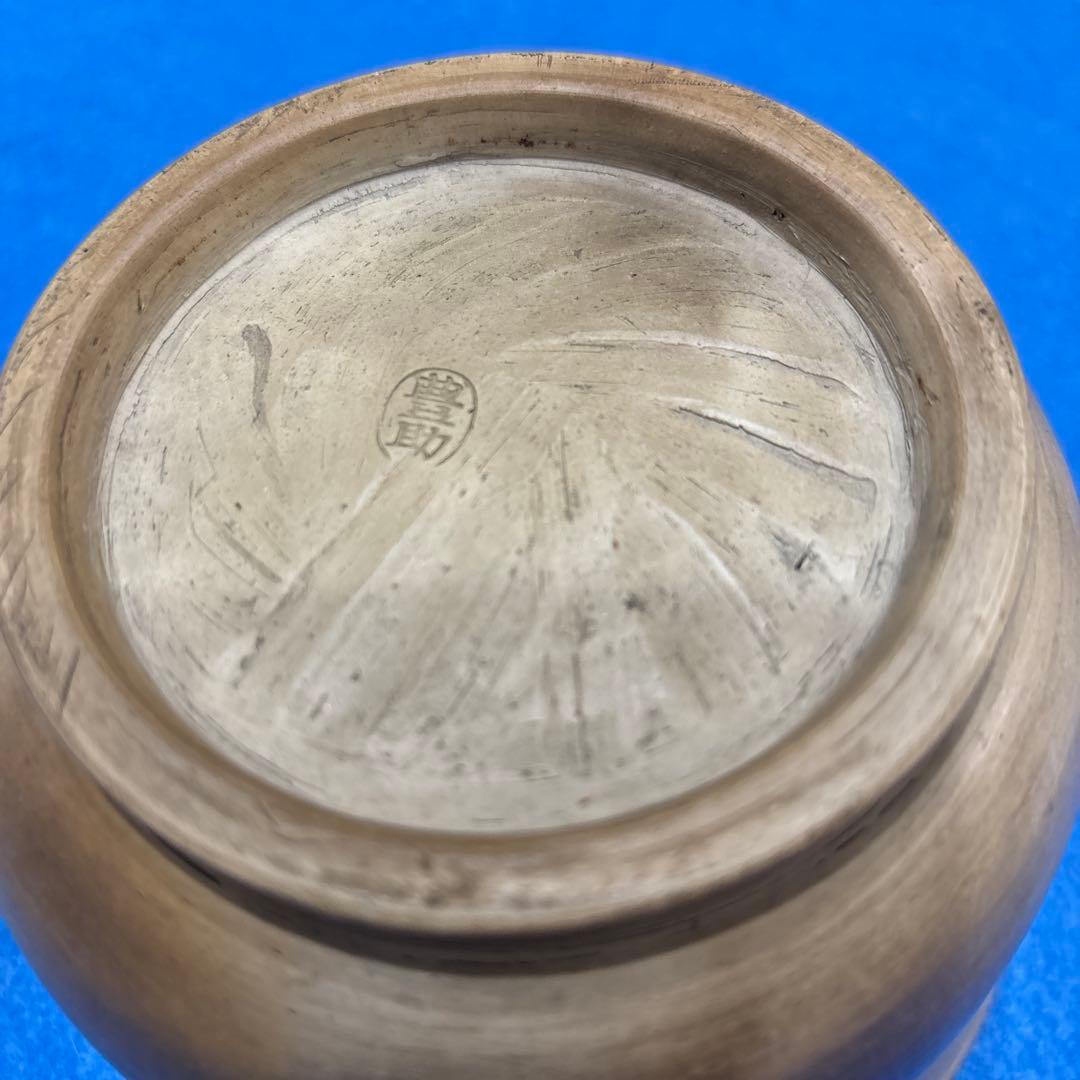 ヴィンテージ　豊楽焼　豊助印　茶碗　陶芸　漆工芸　江戸後期〜大正