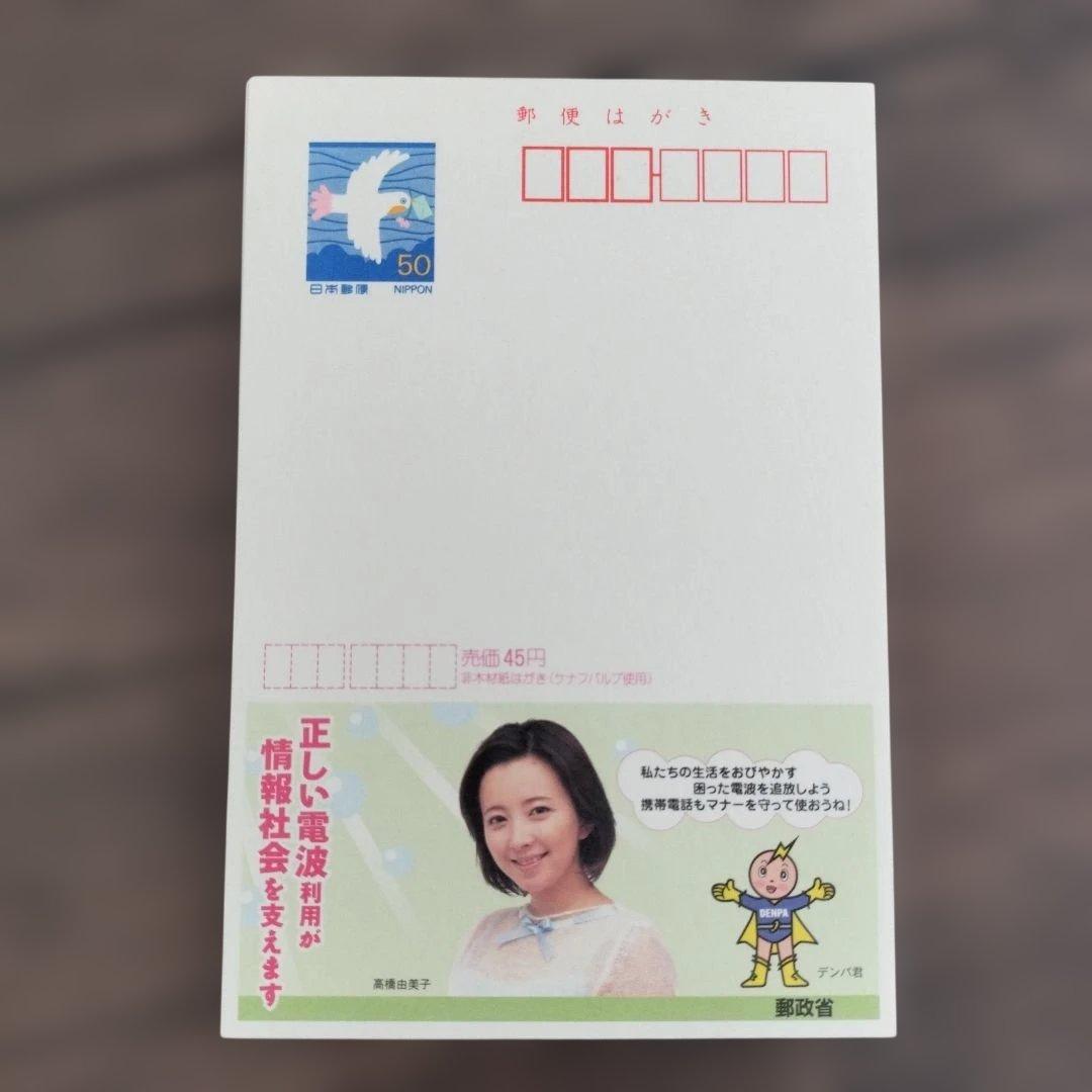 レア！未使用はがき！高橋由美子 50円✕6枚セット 広告付き エコー