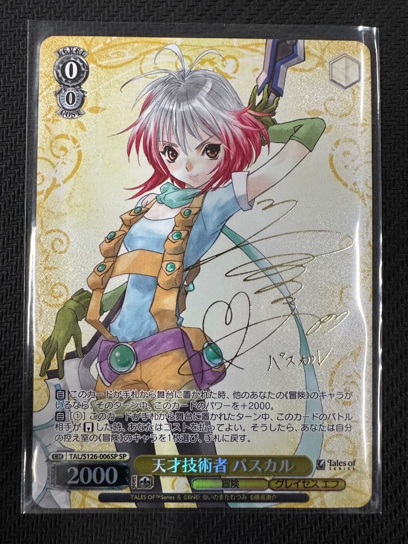 ヴァイス/テイルズ オブ シリーズ/SP/天才技術者 パスカル ☆ ヴァイスシュヴァルツ テイルズオブシリーズ SP 天才技術者
