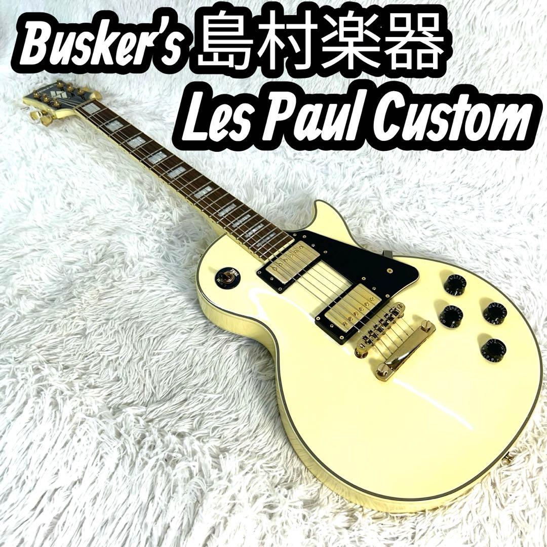 Busker's 島村楽器 LesPaul Custom ぼっちざほっく Busker's 島村楽器 LesPaul Custom ぼっちざほっく レスポール ギター