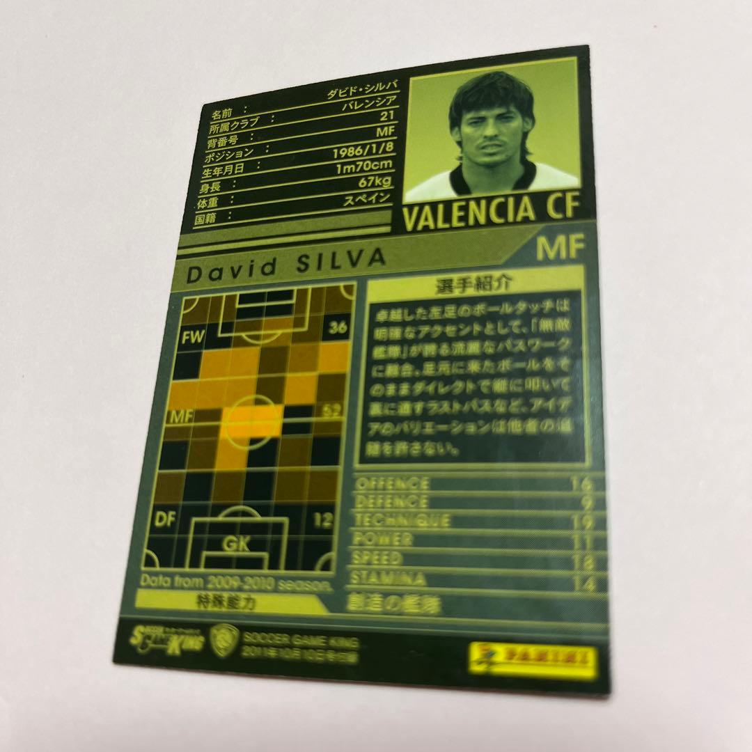 wccf EX ダビド・シルバ