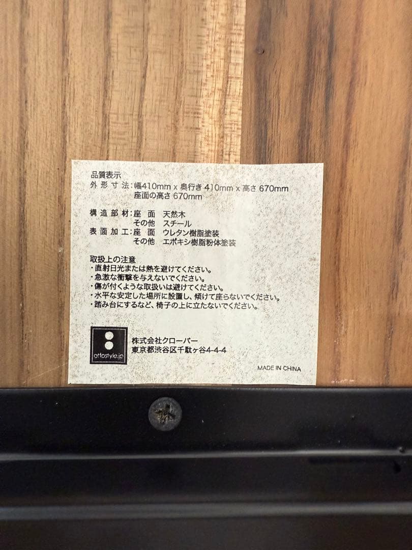 ハイスツール　minimaru　その１