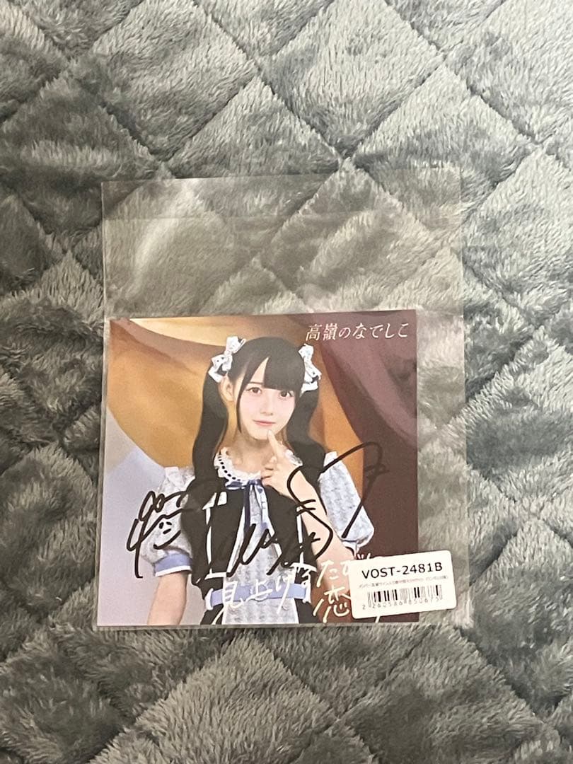 高嶺のなでしこ ビクター予約特典 直筆サイン入り着せ替えジャケット