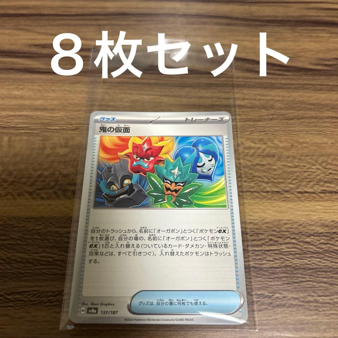 ポケモンカード ノーマル グッズ 鬼の仮面 8枚セット - メルカリ