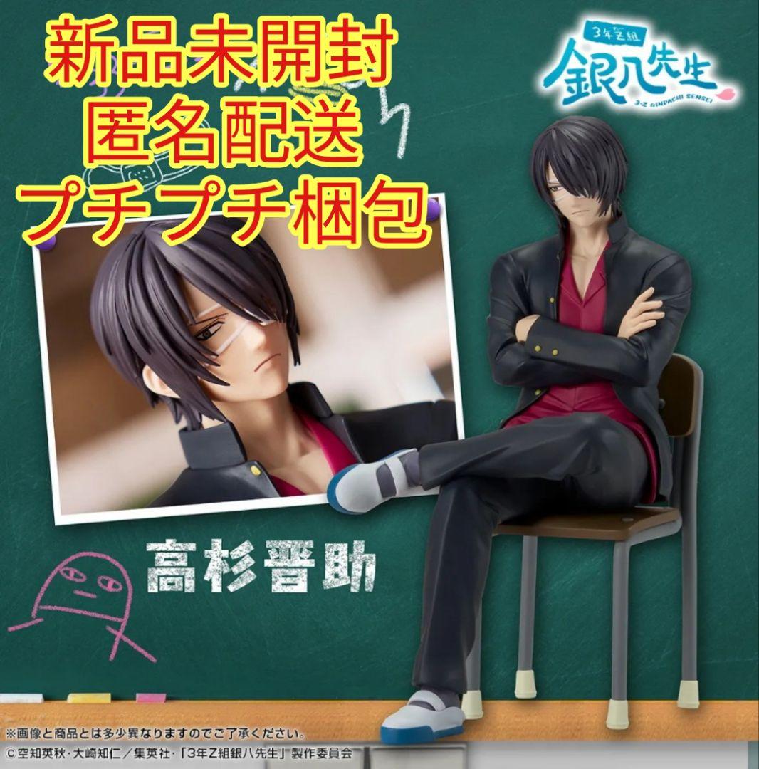 3年Z組銀八先生』 デスクフィギュア 高杉晋助 - メルカリ