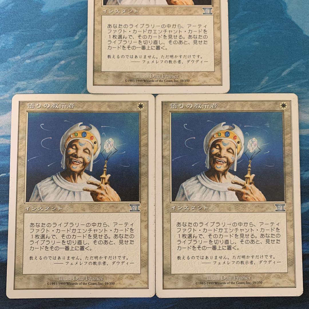 ✴︎MTG 3枚 悟りの教示者