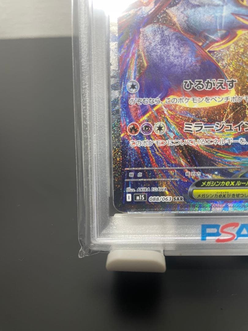 【PSA10】ポケモンカード メガラティアスex SAR 088/063