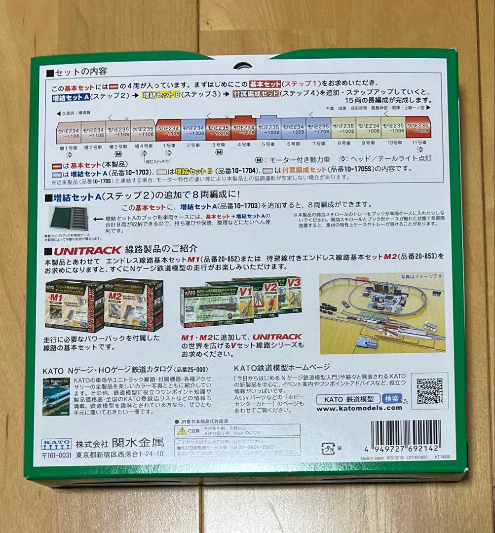 KATO Nゲージ E235系1000番台横須賀・総武快速線 基本セット