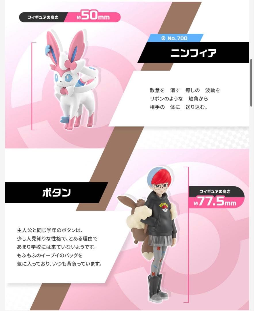 【新品☆未開封】ニンフィアチャーム　ボタン＆ニンフィアポケモンスケールワールド