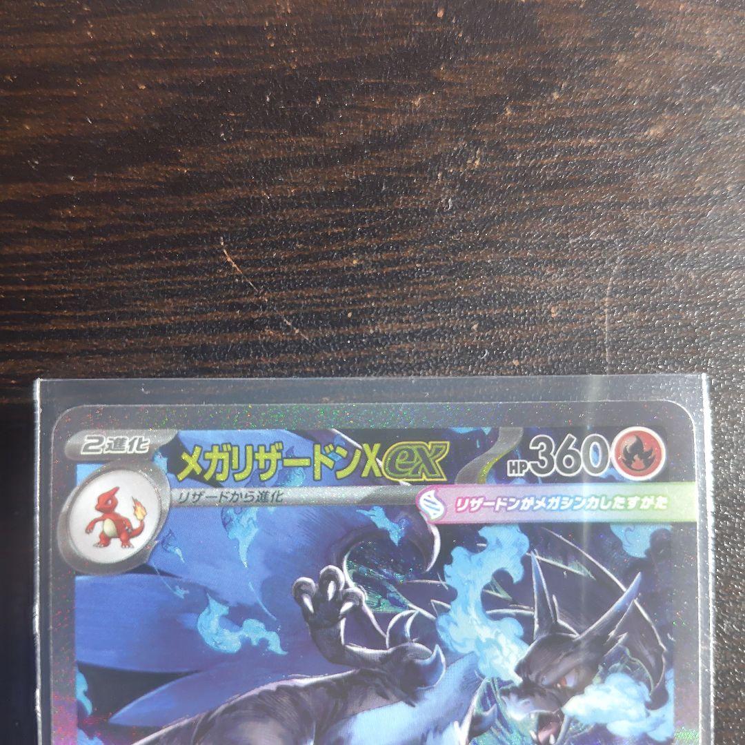 メガリザードンX EX 360 HP トレーディングカード