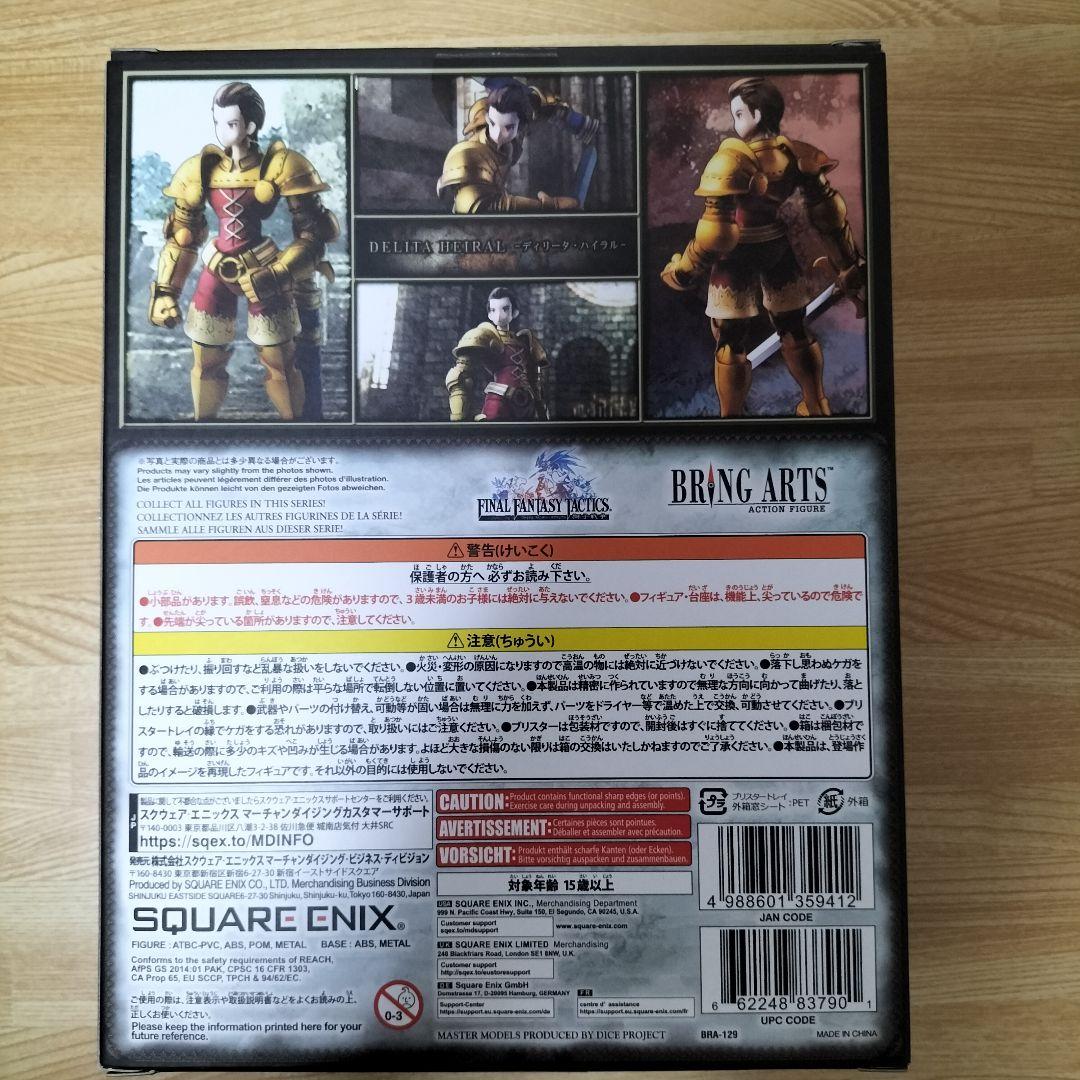 ファイナルファンタジータクティクス ブリングアーツ ディリータ