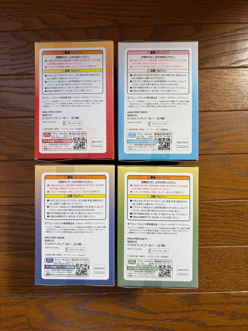 期間限定価格　最終値下げ　在庫限り　鬼滅の刃　ひっかけフィギュア　4種セット