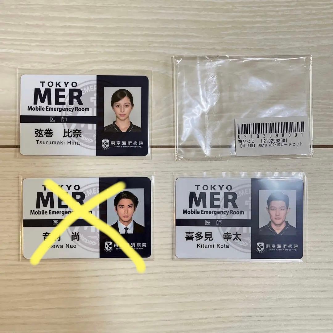 TOKYO MER IDカード 喜多見幸太 弦巻比奈 2枚目セット 非売品レア