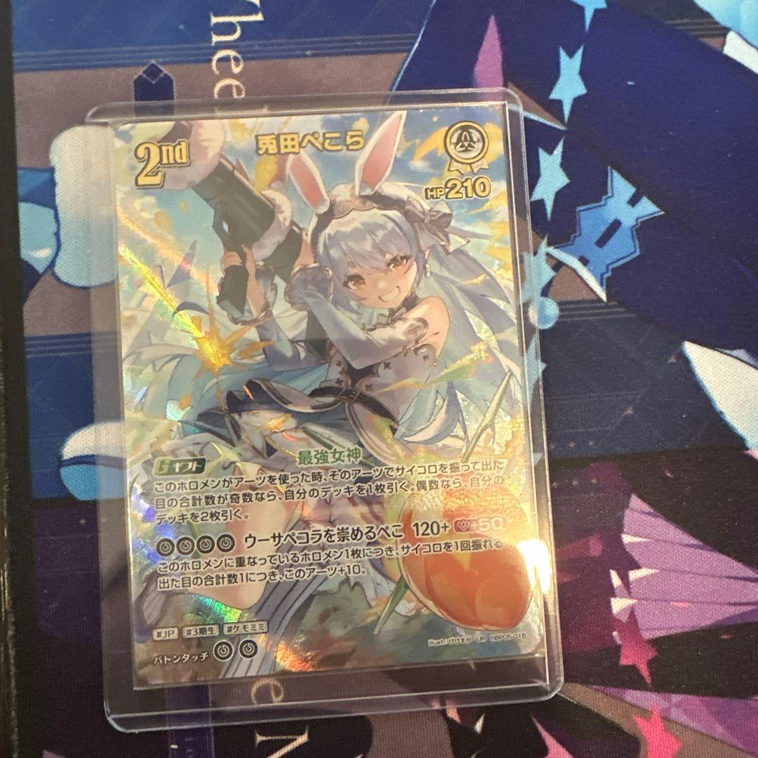 ホロカ】兎田ぺこら【UR】hBP05-016 - C-labo OnlineShop ホロカ ホロ